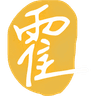 霍家私塾
